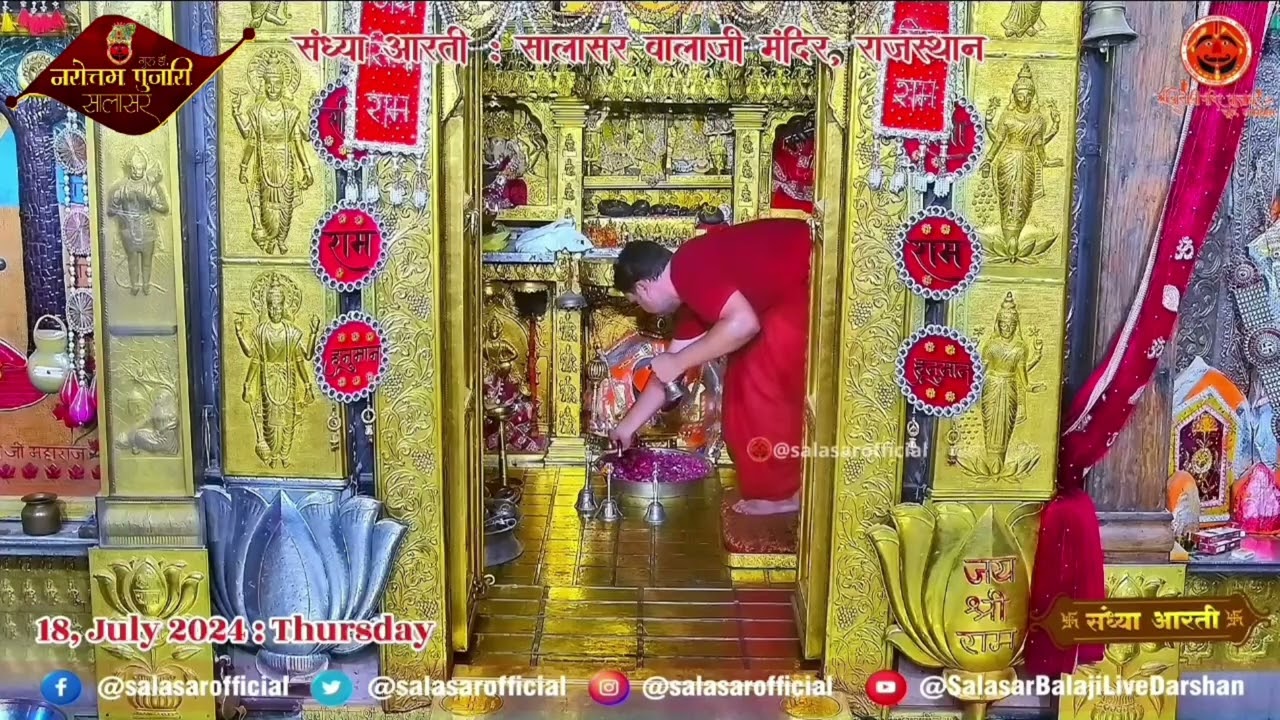 सालासर बालाजी संध्या आरती दर्शन 18 जुलाई 2024