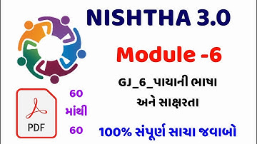 NISHTHA 3.0 MODULE 6 QUIZ ANSWERS | NISHTHA 3.0 Module 6 Quiz in Gujarati | NISHTHA 3.0 Quiz Answer