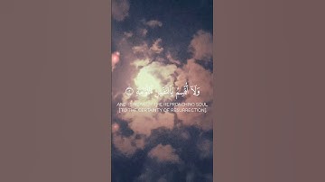 لا أقسم يبوم القيامة ولا أقسم باالنفس اللوامه سورة القيامة #قرآن #المصحف #دويتو #اكسبلور #يوم_القيام