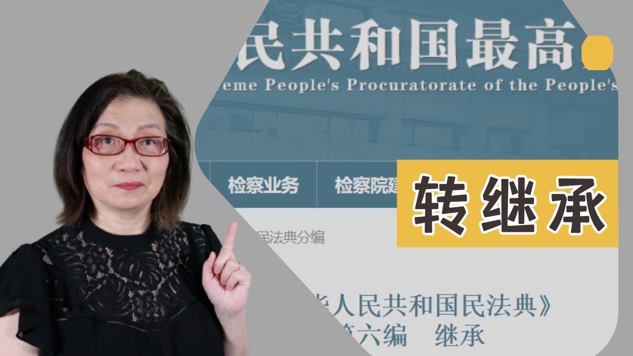 【中国遗产继承26】办理父亲遗产继承时，冒出了一大堆转继承人，公证继承不了（2024年3月）