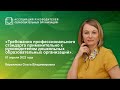 Профессиональный стандарт «Руководитель образовательной организацией». Управление дошкольной