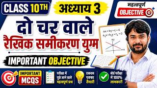 दो चर वाले रैखिक समीकरण | Class 10th Maths Chapter 3 Objective | 10th Maths Chapter 3 Important Mcq