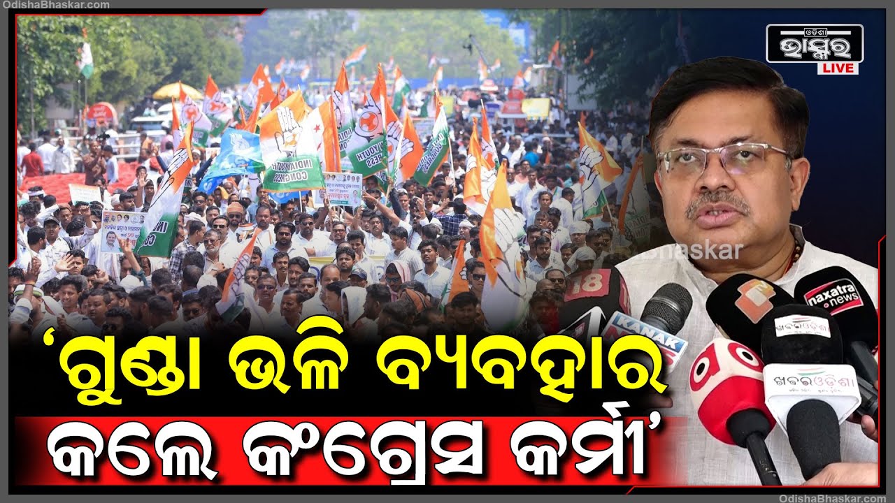 "ଗଣତାନ୍ତ୍ରିକ ଉପାୟରେ ଶାନ୍ତିପୂର୍ଣ ଭାବେ ଆନ୍ଦୋଳନ ନକରି ଗୁଣ୍ଡାଙ୍କ ଭଳି ବ୍ୟବହାର କଲେ କଂଗ୍ରେସ କର୍ମୀ"