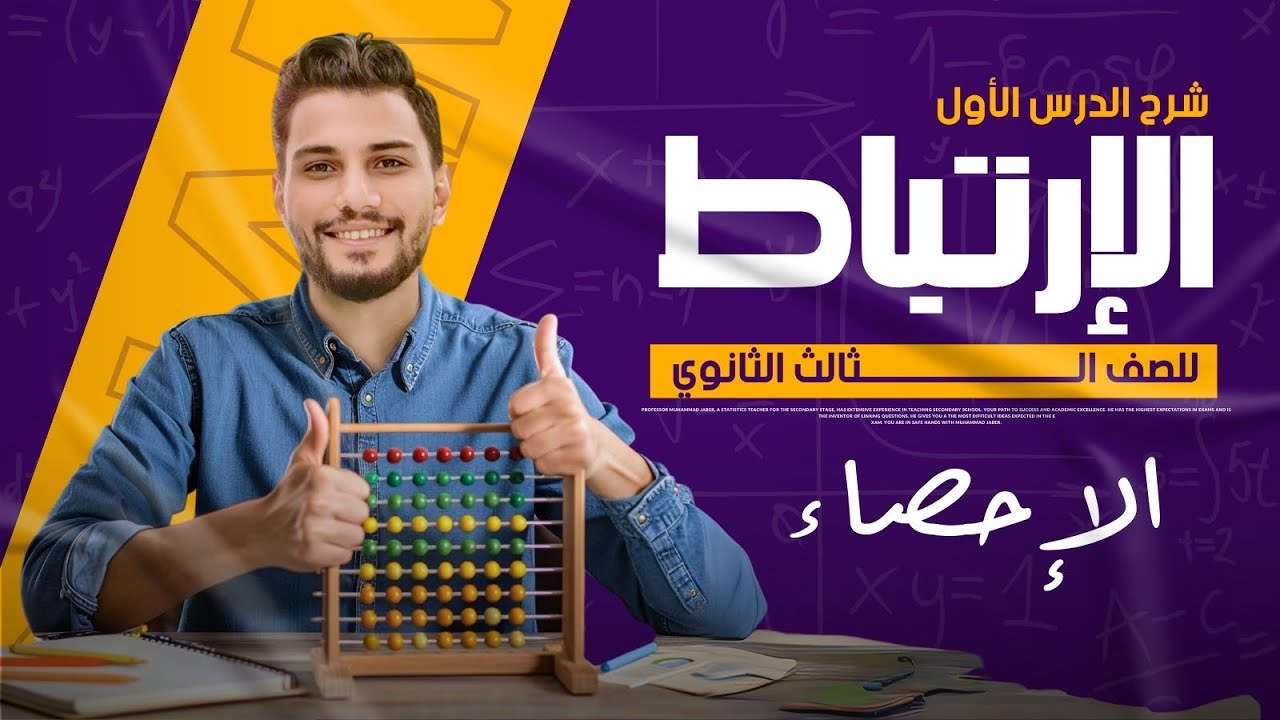 المحاضرة الأولي I احصاء I  دفعة 2025 - 60 درجة في جيبك هاام جداً 📚