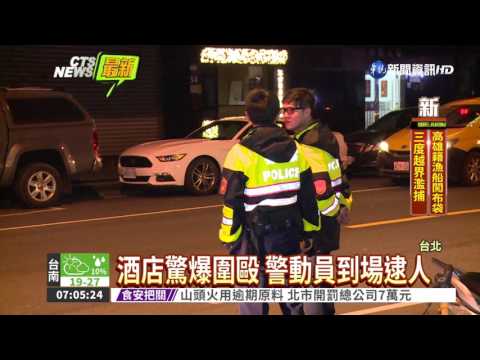 酒店赴約 男遭拖出包廂圍毆