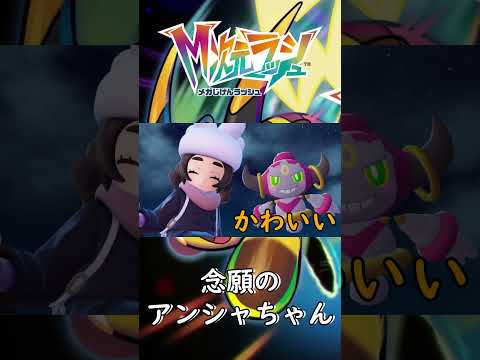 【M次元ラッシュ】アンシャちゃん可愛い【#Shorts】