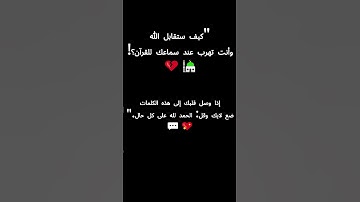 "سورة الفاتحة | أفضل دعاء للراحة والطمأنينة 💖✨"