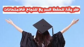 اسلوب نورا تطلق الرقية الخاصة لسرعة الحفظ والنجاح في مختلف الامتحانات.