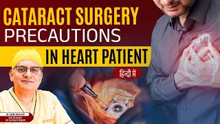 Cataract precautions for cardiac patients (Heart) #cataractsurgery #eyesurgery #suneyecafe