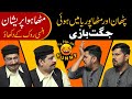 Faisal Ramay Ban Gya Pathan | Funniest comedy New 2021 | Jugtain He Jugtain 😂🙏 | Sajjad Jani Urdu