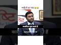 भाई तो छा गया 🤣 😂|| ias toppers interview