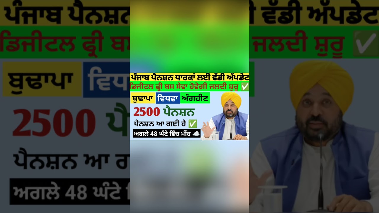 2500 ਪੈਨਸ਼ਨ 