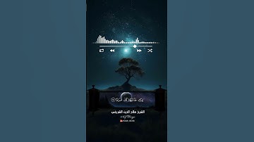 ما تيسر من سورة الفرقان للشيخ صلاح الدين الشريفي @Salah_shorife
