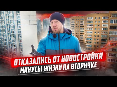 КАК МУЧАЮТСЯ МОСКВИЧИ. КУПИЛИ ДВУШКУ НА ВТОРИЧКЕ В МОСКВЕ ВМЕСТО ТРЕШКИ У МКАДА. МИНУСЫ ЖИЗНИ УДИВЯТ