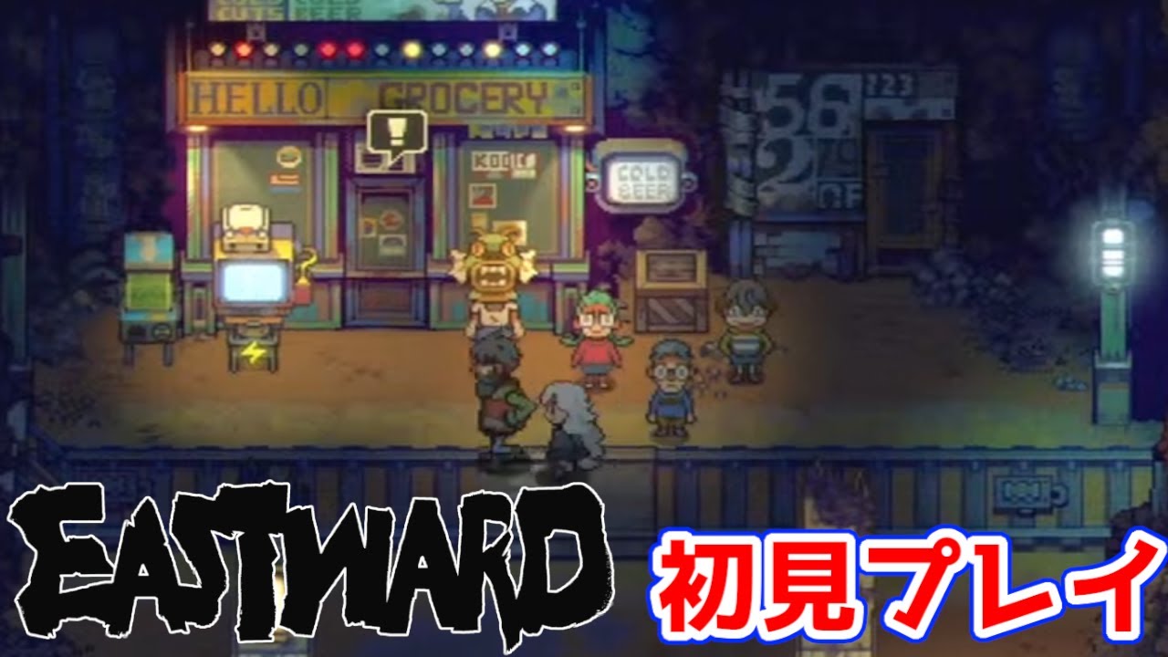 イーストワード 1 ゼルダライクでアジアな雰囲気のドット絵2dアクションアドベンチャー Eastward を初見プレイ Steam Youtube