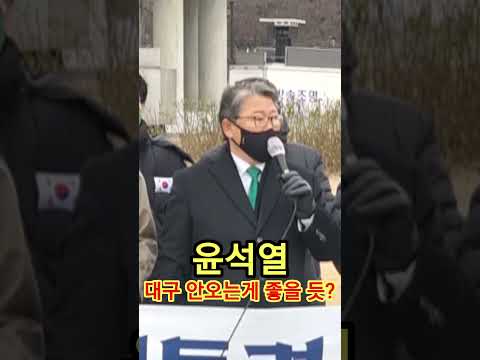우리공화다 윤석열 <strong>대구방문</strong> 전면적인투쟁(211227)