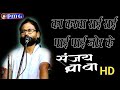 चेतावनी भजन nirgun का करबा राई राई पाई पाई जोर के ka karba rai Rai Pai Pai Jor ke Sanjay Baba