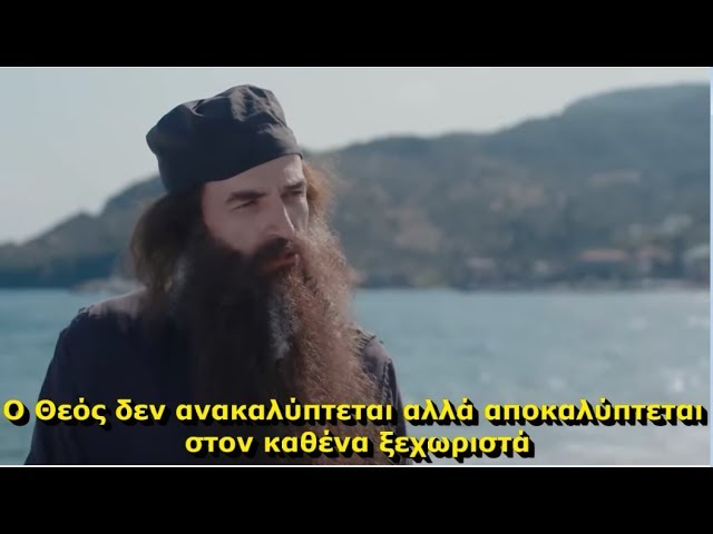 επίσκεψη στο άγιο όρος και η αλλαγή μετά την εξομολόγηση Youtube