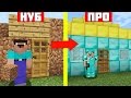 НУБ ПРОТИВ ПРО В МАЙНКРАФТ 6 ! NOOB VS PRO MINECRAFT ! МУЛЬТИК МАЙНКРАФТ