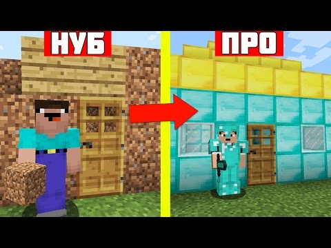 Видео: НУБ ПРОТИВ ПРО В МАЙНКРАФТ 6 ! NOOB VS PRO MINECRAFT ! МУЛЬТИК МАЙНКРАФТ