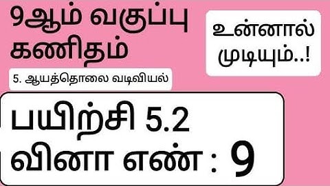 9th Maths Tamil Medium Chapter 5 Exercise 5.2 Sum 9