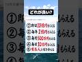 どれ選ぶ#shorts#おもしろ#Twitter#TikTok#アニメ