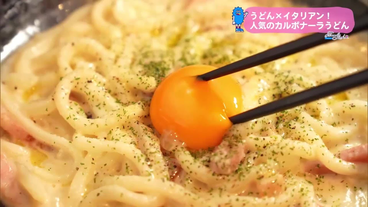 新感覚！うどん×イタリアン　うどん伊呂波【トレリン】