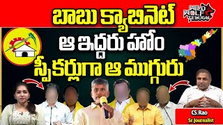 Chandrababu Naidu Cabinet List Viral In Social Media | AP Elections 2024 Results | Wild Wolf Telugu