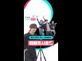 아디아디, 복덕방 챌린지의 창시자 @에메트사운드 리얼 일상 대공개 | TikTok creator spotlight