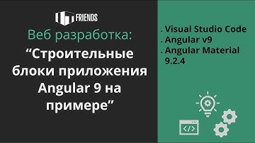 Краткий обзор основных строительных блоков Angular приложения на примере