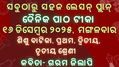 Very Easy & Short Multigrade Fln Lesson Plan For Sisubatika, Class1, 2, 3 #fln#lessonplan#education