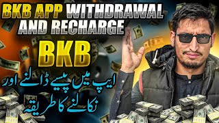 How to Recharge and withdrawal in BKB App/BKb App withdrawal screenshot 5
