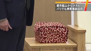 パリの廃携帯電話も東京五輪のメダルに
