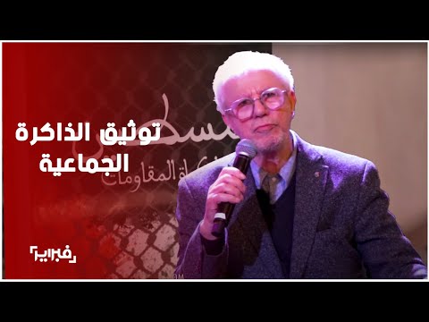 محمد بنيس يروي قصة الكتاب الذي لم يكن سهلا