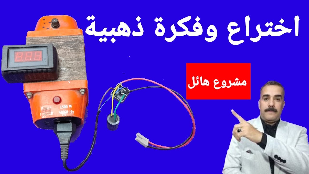 اختراع جديد وفكرة عبقريه شاهد الحلقه كامله