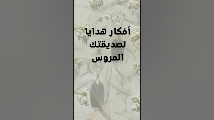 أفكار هدايا لصديقتك العروس #أفكار #هدايا #أفكار_هدايا #هدايا_للعروس #عروس #مجلة_نرجس #نرجس #مجلة