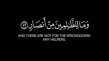 لقد كفر الذين قالوا إن الله هو المسيح ابن مريم | محمد اللحيدان شاشة سودا قران بدون حقوق سورة المائدة