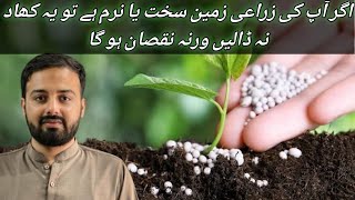|If your agriculture land is hard or soft then do not use fertilizer otherwise it will cause losses| screenshot 3