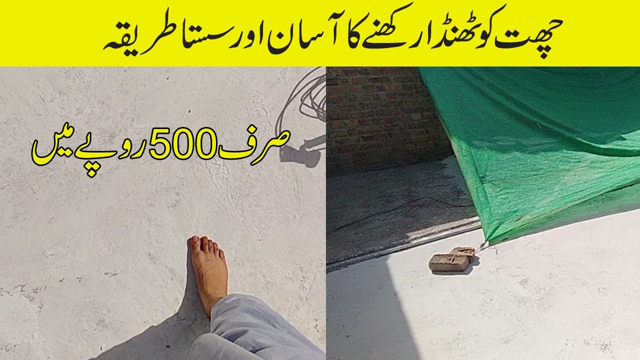 how-to-cool-roof-in-summer-roof-cooling-in-pakistan-youtube