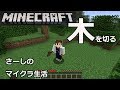 [新しいコレクション] マインクラフト 木を一気に切る mod 147709-マインクラフト 木を一気に切る mod