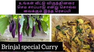 கத்தரிக்காயில் இப்படி சமையல் செய்து அசத்துங்க/Brinjal Recipe/Eggplant curry/Brinjal curry