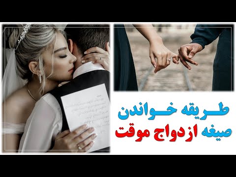 طریقه خواندن صیغه ازدواج موقت، روز