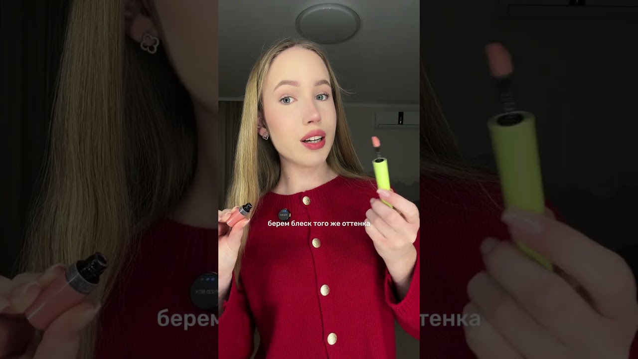 Так лучше? блеск-маркер this kiss в 4 оттенке⭐️ 