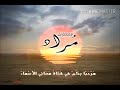 معنى اسم مراد