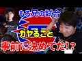 【SFL】もる兄の試合はガヤることを事前に決めていた!? ウメハラ「もる兄の試合は声を出すとメモしてた」【切り抜き】