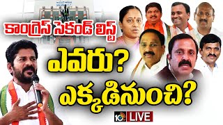 LIVE : Telangana Congress to Release 2nd List |  కాసేపట్లో టీ కాంగ్రెస్ సెకండ్ లిస్ట్ | 10TV