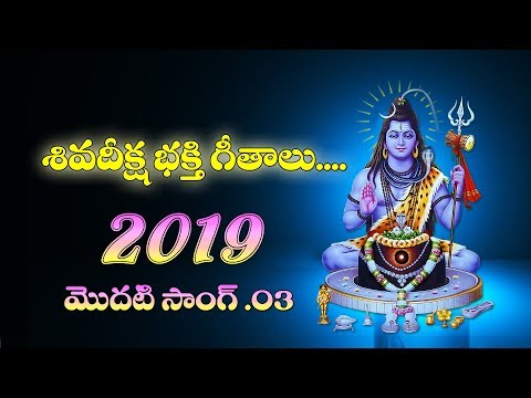 SHIVA DEEKSHA NEW SONG 2019 |3|  || SKS FLY TV ||