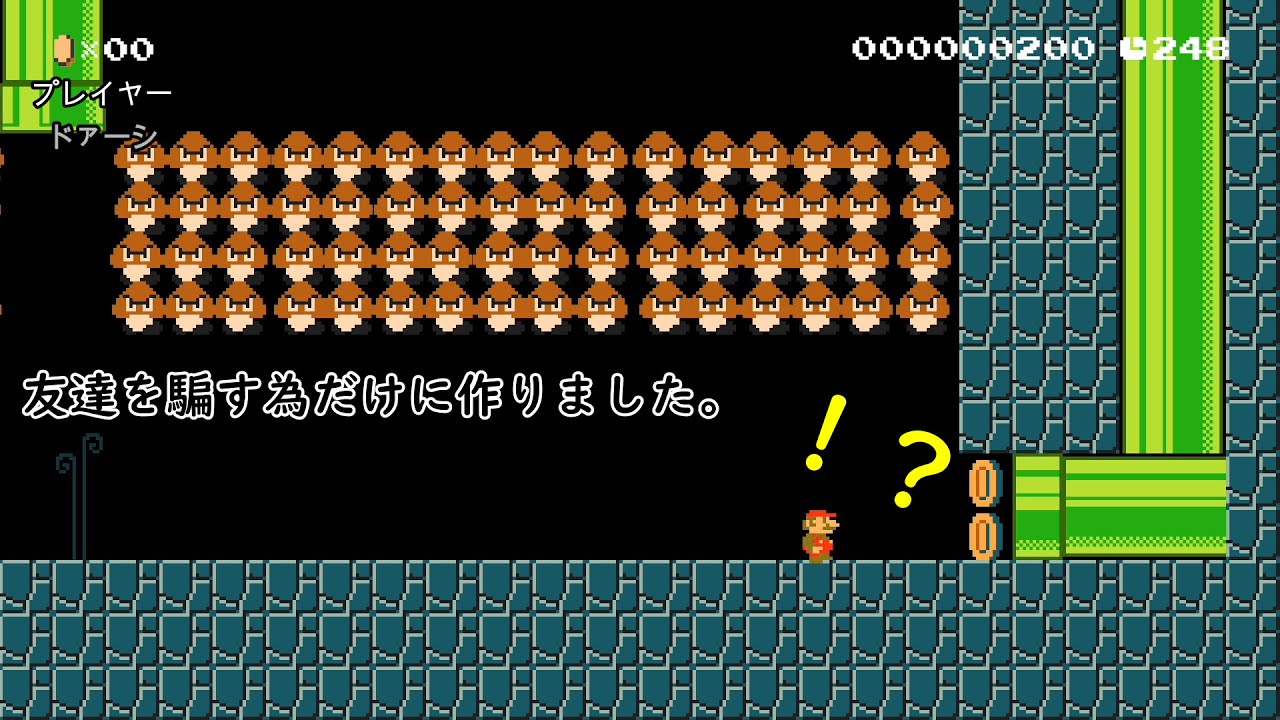 マリオメーカー2 ゲーム下手の友達に作ったコースをプレイさせてみた1 ゲーム実況 Youtube