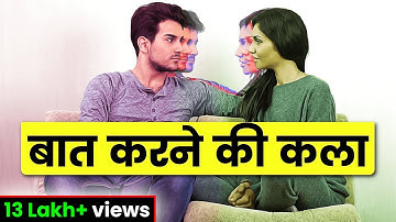 चालाकी से बात करना सीखो :- Advanced Communication Skills: How to talk to ANYONE | GIGL