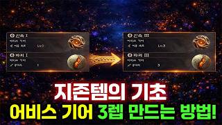 [Crimson Desert] Super Tips Guide to Getting Insanely Powerful Level 3 Abyss Gear!!